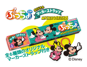 ぷっちょワールド / MICKEY＆FRIENDS　マーカーストラップ