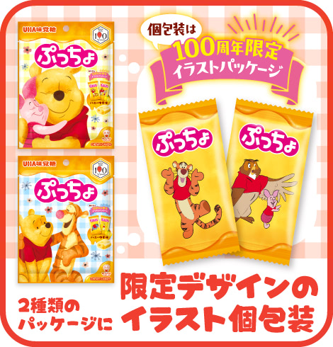 個包装は100周年限定イラストパッケージ