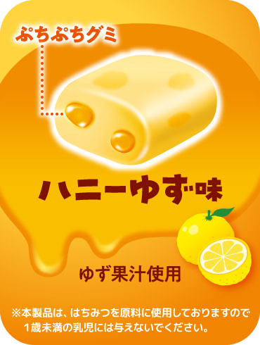 ハニーゆず味　※本製品は、はちみつを原料に使用しておりますので１歳未満の乳児には与えないでください。